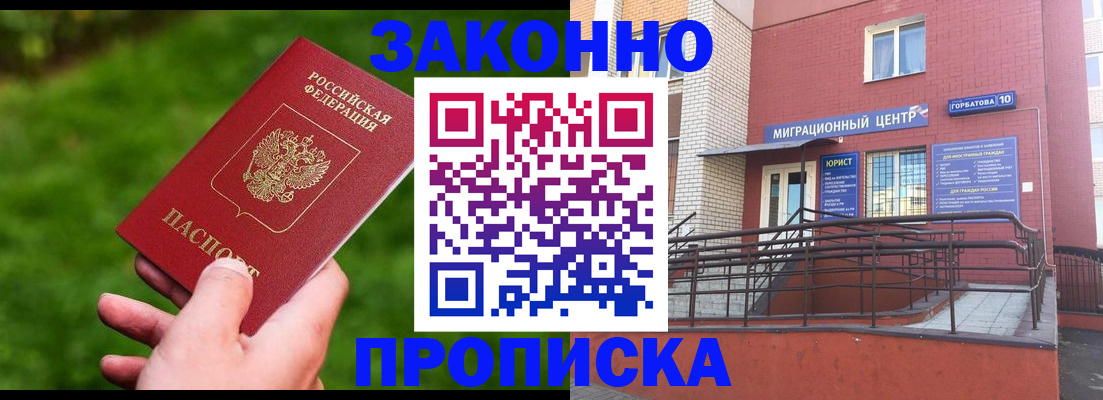 прописка законно в Нерехте